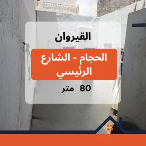 Acheter une maison pas chère à Kairouan : où chercher et comment faire le bon choix